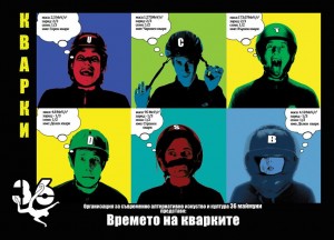 ВРЕМЕТО НА КВАРКИТЕ