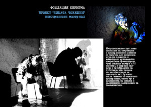 „Лицата човешки“