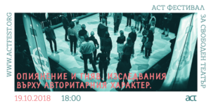 ОПИЯНЕНИЕ И ГНЯВ. ИЗСЛЕДВАНИЯ ВЪРХУ АВТОРИТАРНИЯ ХАРАКТЕР