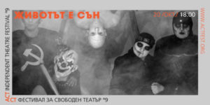 Животът е сън